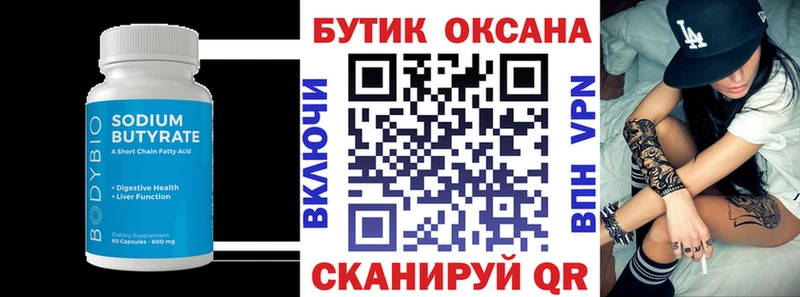 БУТИРАТ оксибутират  Динская 