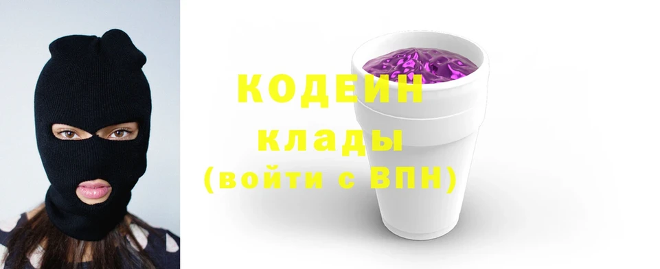 Codein Purple Drank  Динская 